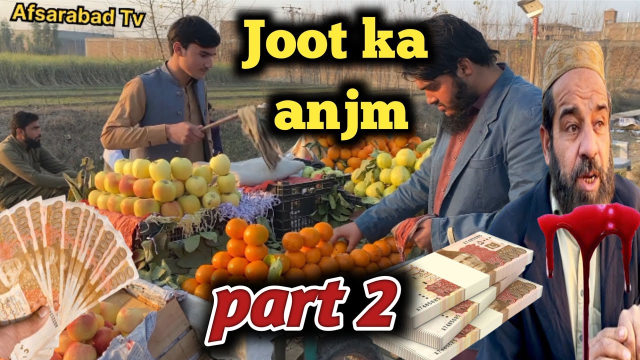 Joot ki saza part 2/pashto short drama/.Joot/pashto islahi drama/