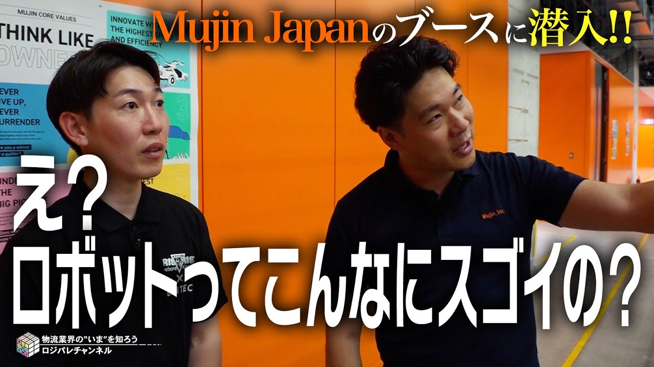 【衝撃体験】人間にはできない!? Mujinロボットが物流を変える瞬間を見た！