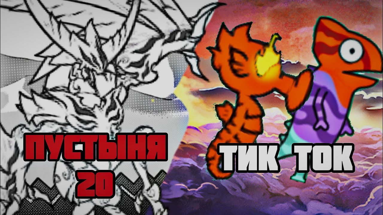 Чтобы попасть в тик ток мне пришлось пройти пустыню! Проходим ZL #59 | Проходим Ashvini Desert lvl20