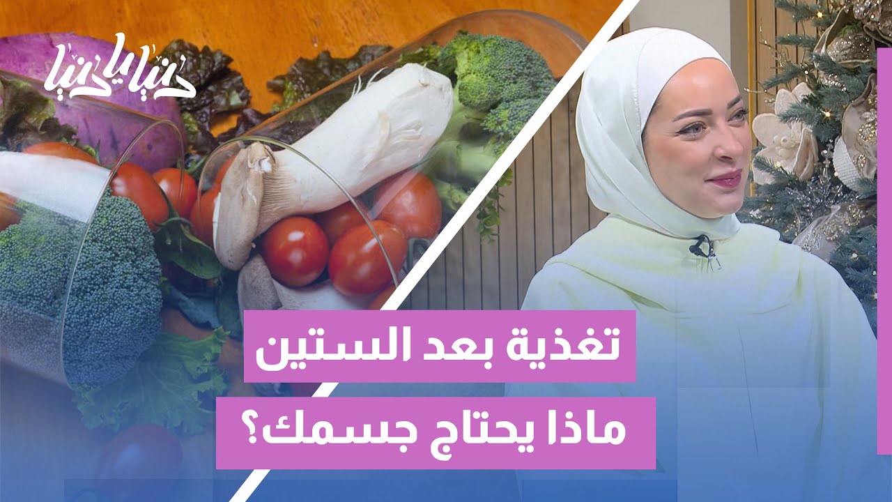 التغذية الذكية لكبار السن: كيف نحافظ على صحة العظام والعضلات بعد الـ60؟