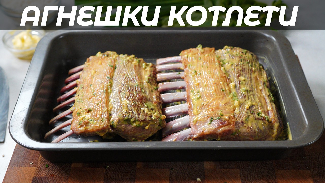Агнешки Котлети С Гарнитура