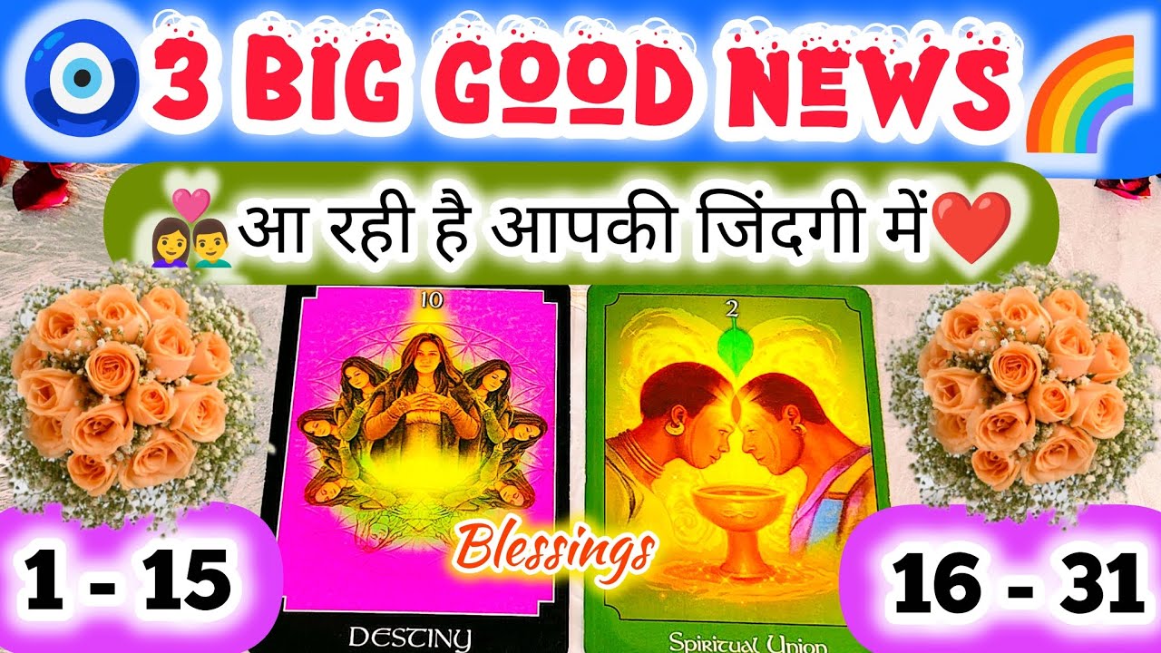 🌼✨3 Big Good News 🌈Surprise💌Marriage ✨कोनसे बड्डे बदलाव आ रहे है⚡l🧿🌹Love 🍄 Career 👑TIMELESS TAROT💯