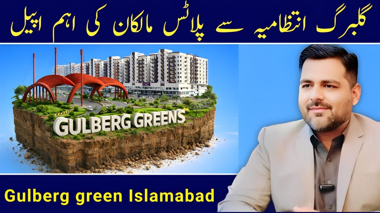 Gulberg Green Residencia Islamabad || Important Appeal From Plots Owners To Society Management || 