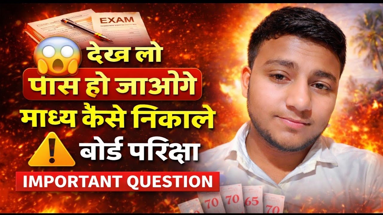 Up board Class 10 | माध्य कैसे निकाले | बोर्ड परीक्षा Important Question 2026 board ki jeet #badal 