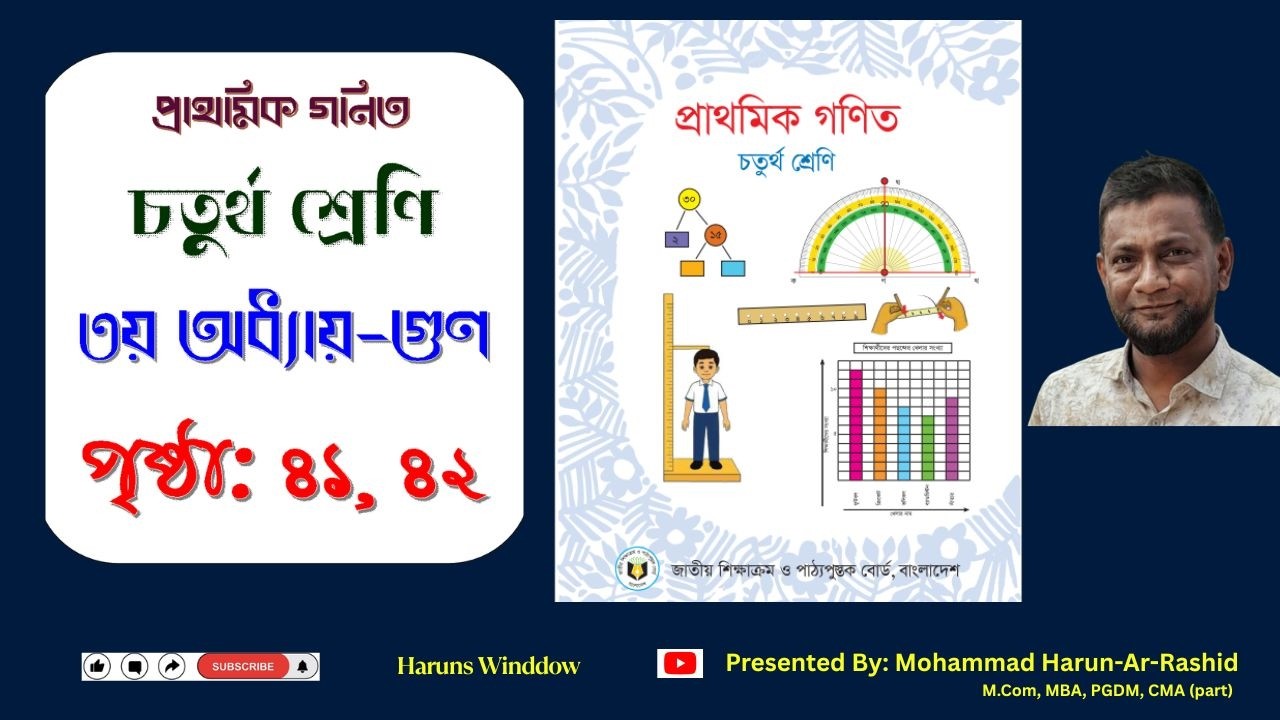 ৪র্থ শ্রেণি গণিত ২০২৬, অধ্যায়-৩ গুণ, পৃ:৪১,৪২ | Class 4 Math 2026 Chapter 3 Page 41, 42 #class4math
