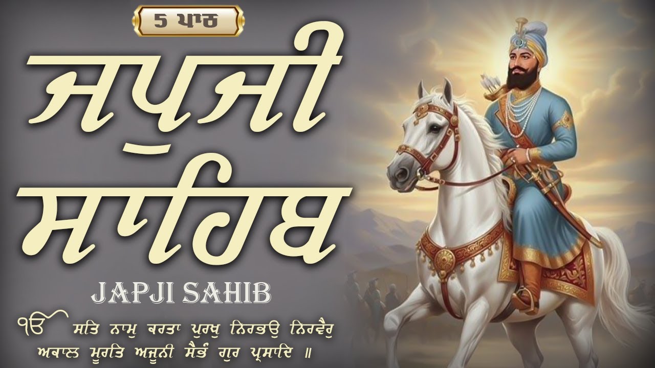 01-02-2026 JAPJI SAHIB - ਜਪੁਜੀ ਸਾਹਿਬ 5 ਪਾਠ | New जपजी साहिब 5 पाठ Lyrics | Japji Path | #japjisahib