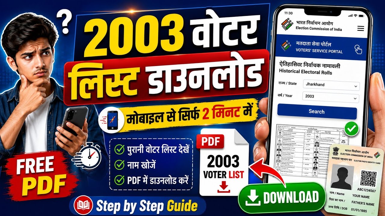 How to Download 2003 Voter List | Download Old Voter List PDF on Mobile