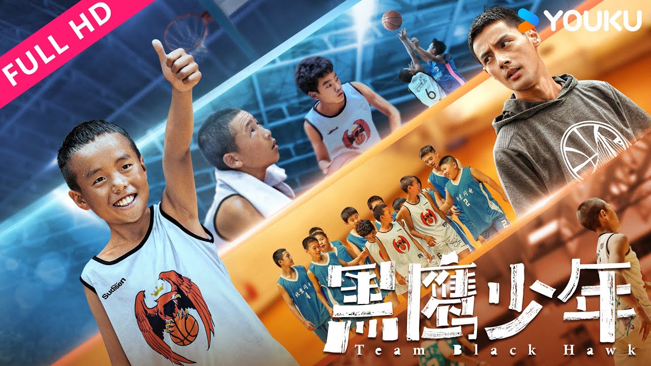 ENGSUB【黑鹰少年 Team Black Hawk】凉山少年逐梦篮球场！| 励志/运动/儿童 | YOUKU MOVIE | 优酷电影