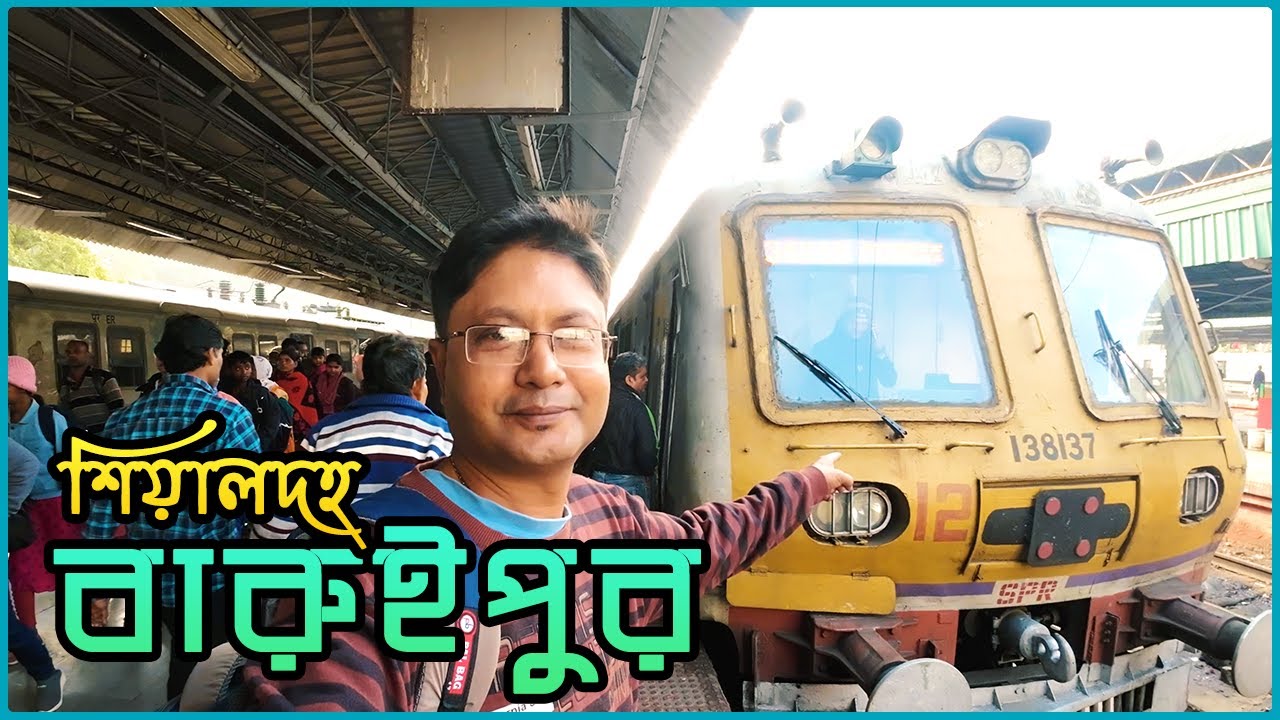 শিয়ালদহ থেকে বারুইপুর লোকাল ট্রেনে জার্নি ব্লগ | Sealdah - Baruipur Local Train Full Journey Blog