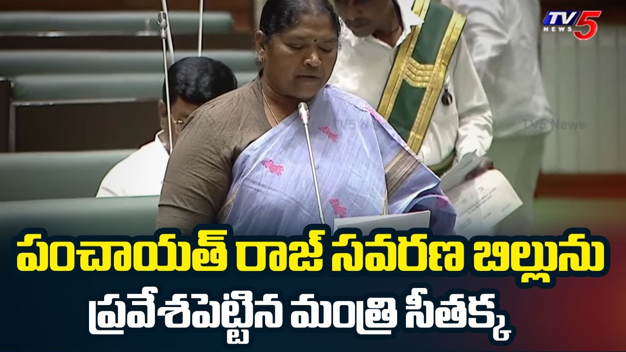 Minister Seethakka Introduce Telangana Panchayat Raj Amendment Bill in Assembly | TV5 News