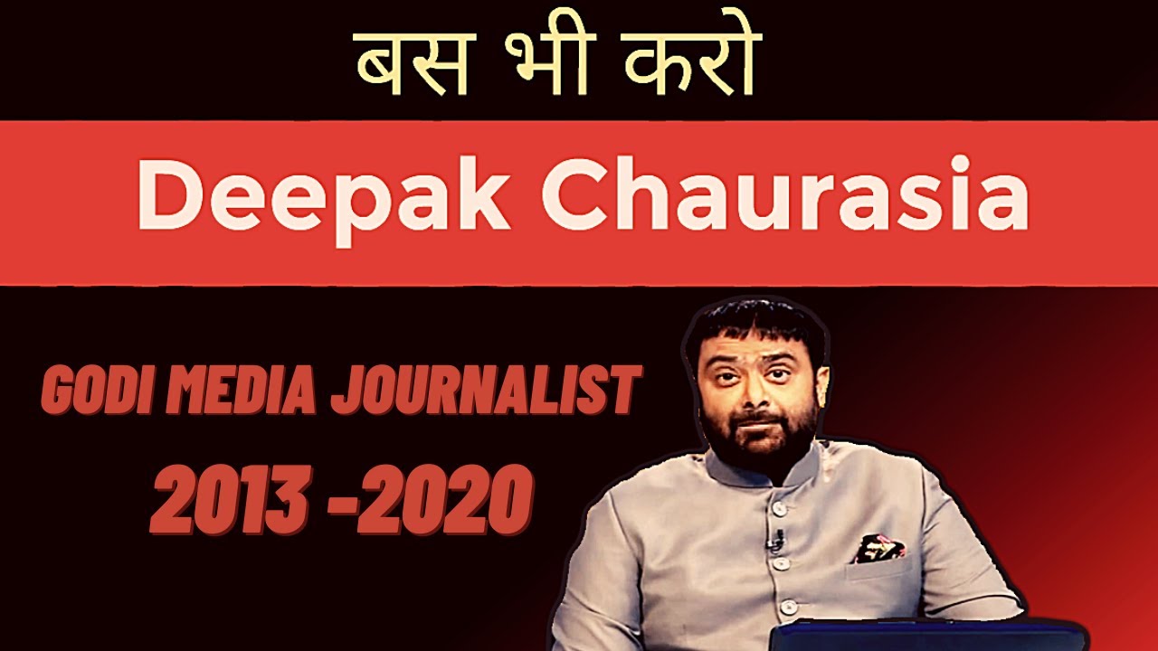 Deepak chaurasia journalism |2013 vs 2020 | Depak Chaurasia funny debates and interview. 