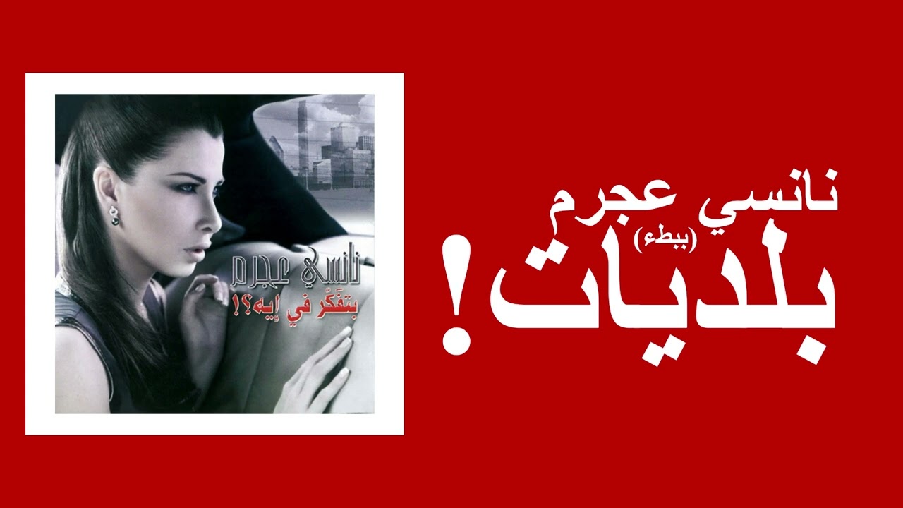 (slow) Baladeyat-Nancy Ajram
