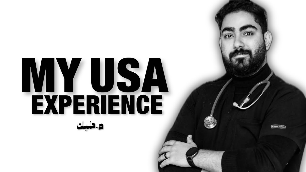 USCE تجربتي مع الاليكتيف في امريكا 🇺🇸