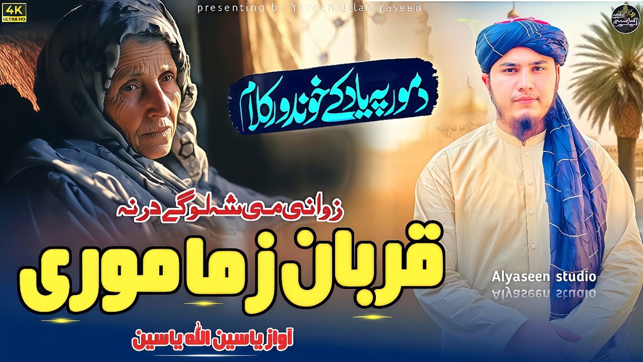 Qurban Zama More - Heart Touching Nazam- Yaseen ullah Yaseen