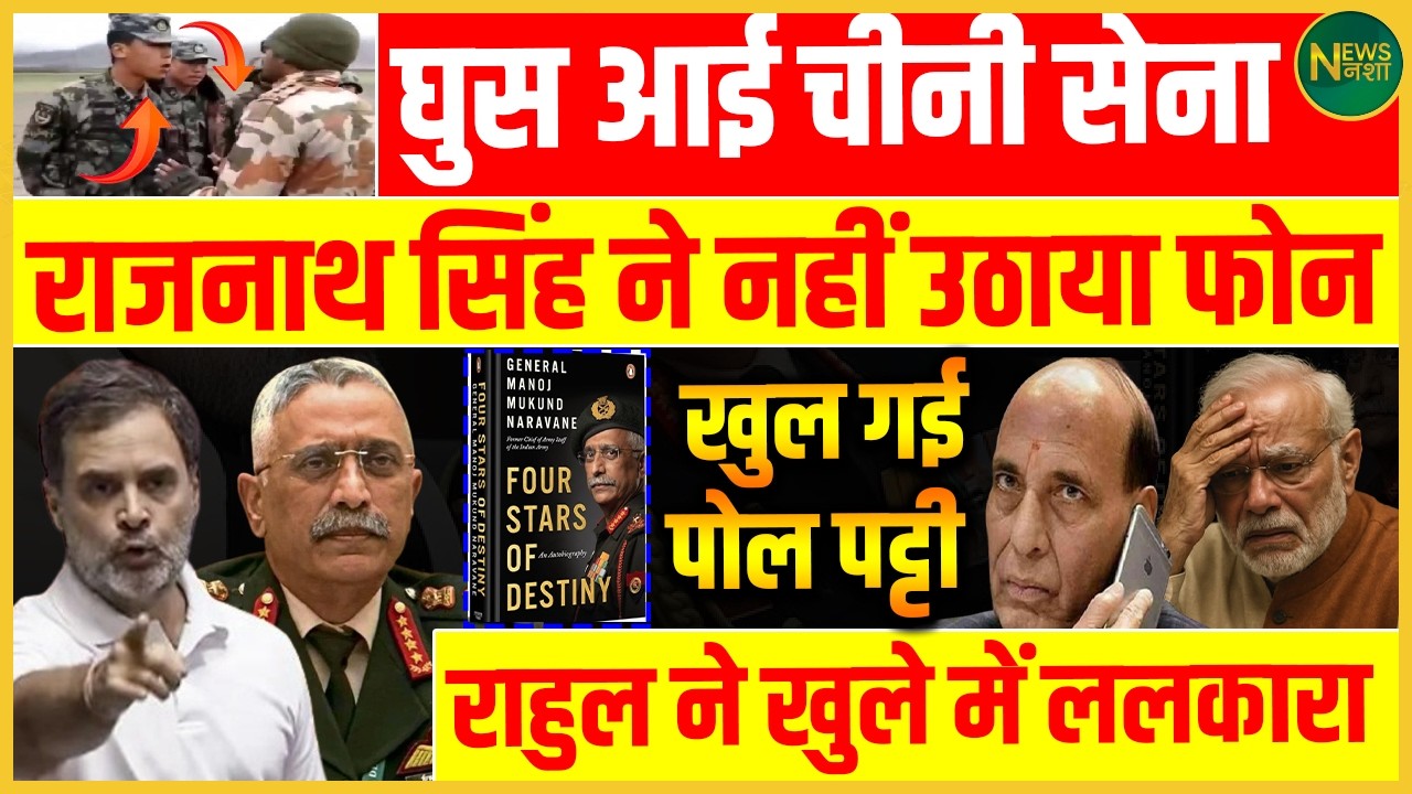 सीमा पर घुसपैठ का आरोप, Modi सरकार पर सवाल—Rahul का सीधा हमला! | Newsnasha