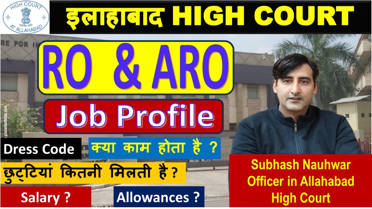 Allahabad High Court RO ARO Job Profile | AHC RO ARO का क्या काम है | AHC RO ARO New Vacancy