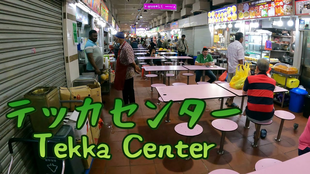 【シンガポール】スパイス香るテッカセンターを散策しました