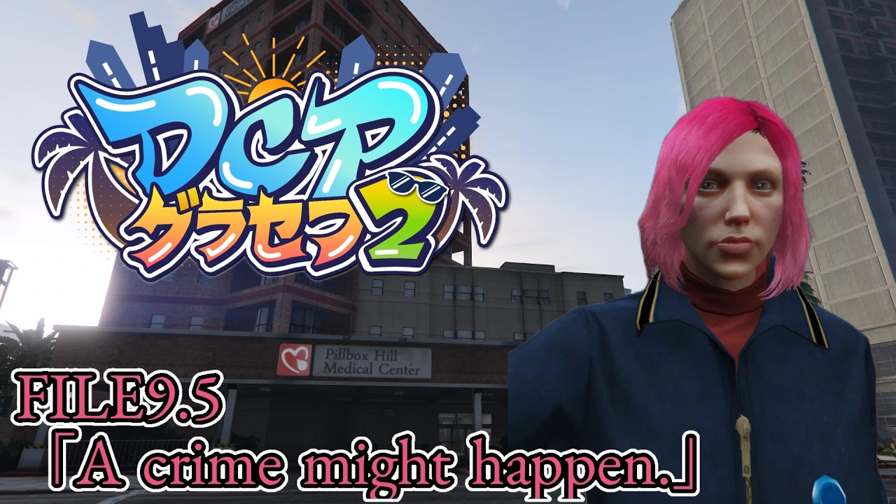 【#DCPグラセフ2 】FILE9.5｢A crime might happen.」/姉崎依桜凛の記録【神代イオリ】