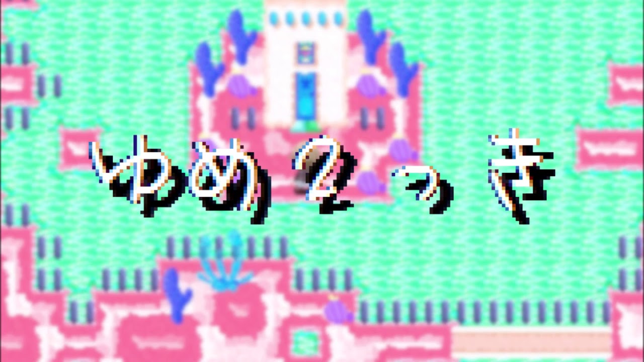 Yume 2kki OST - Blue Cactus Islands