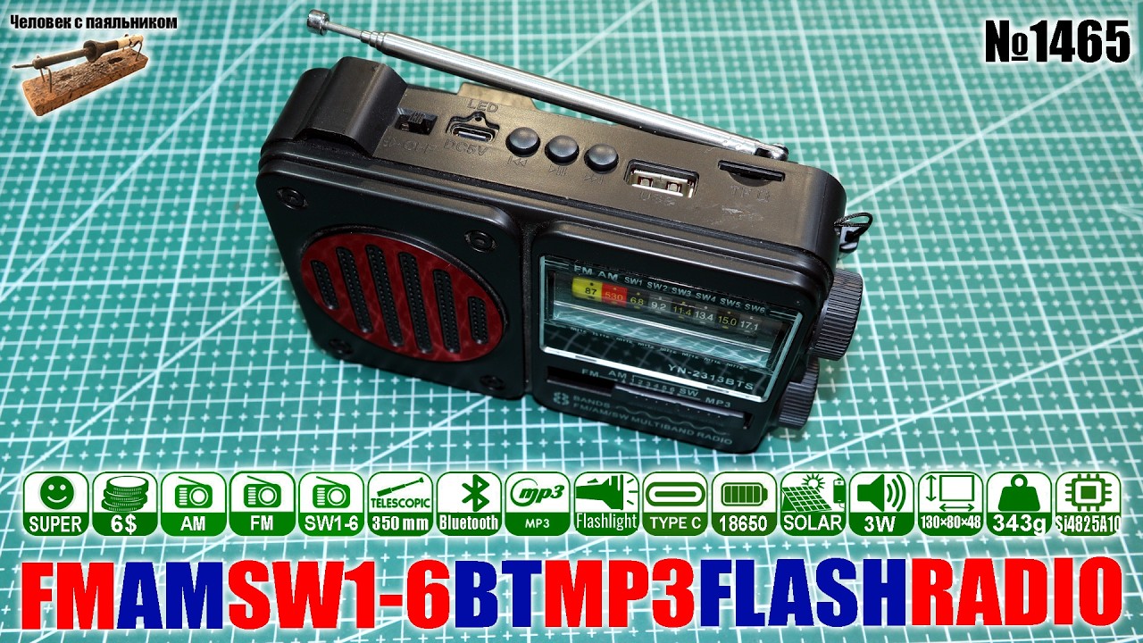 Крутой FM AM SW1-6 радиоприемник YN-2313 c фонариком, МП3, аккумулятором и зарядкой от солнца