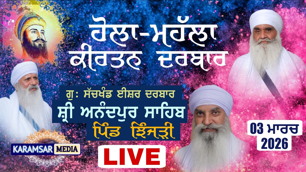 03-03-26 LIVE - Holla Mohalla Rehnsabhai Smagam | G. Sachkhand Isher Darbar Shri Anandpur Sahib Ji