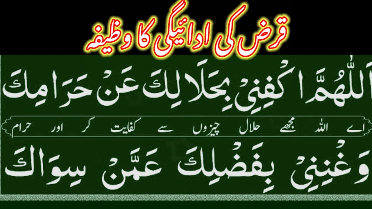 Allahummak Fini Bihalalika 100 times Repeat | Allahmmak fini bihalalika an haramika 100 times