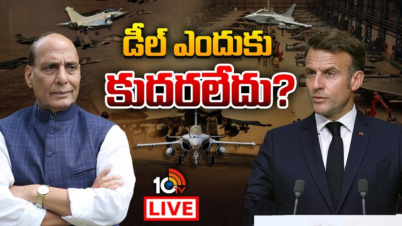 LIVE : మూడున్నర లక్షల కోట్ల డీల్ అంటూ ప్రచారం | India - France Rafale Jets Deal Latest Update | 10TV