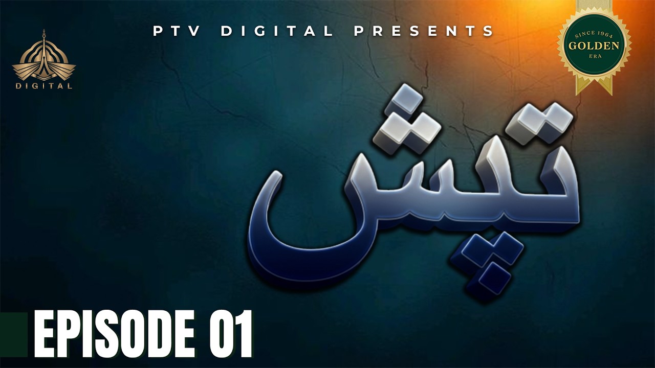 Tapish- Episode 01 [ Urdu Drama ]