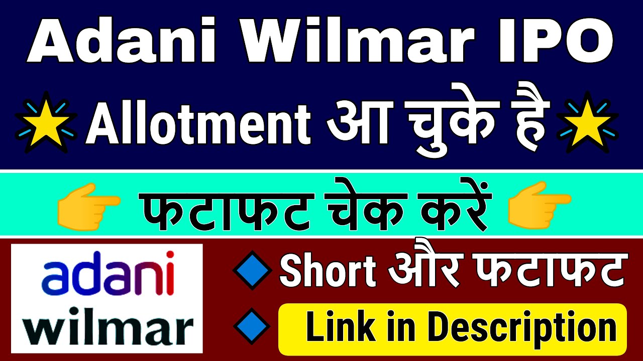 Adani Wilmar IPO Allotment Started  | Adani Wilmar IPO Allotment | Adani Wilmar IPO Allotment Status
