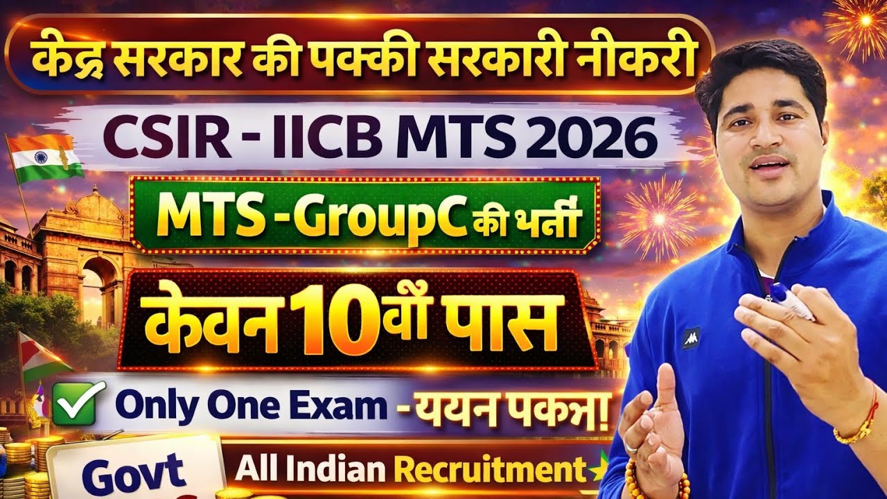CSIR IICB MTS Recruitment 2026 | CSIR IICB Recruitment 2026 | IICB MTS Recruitment 2026