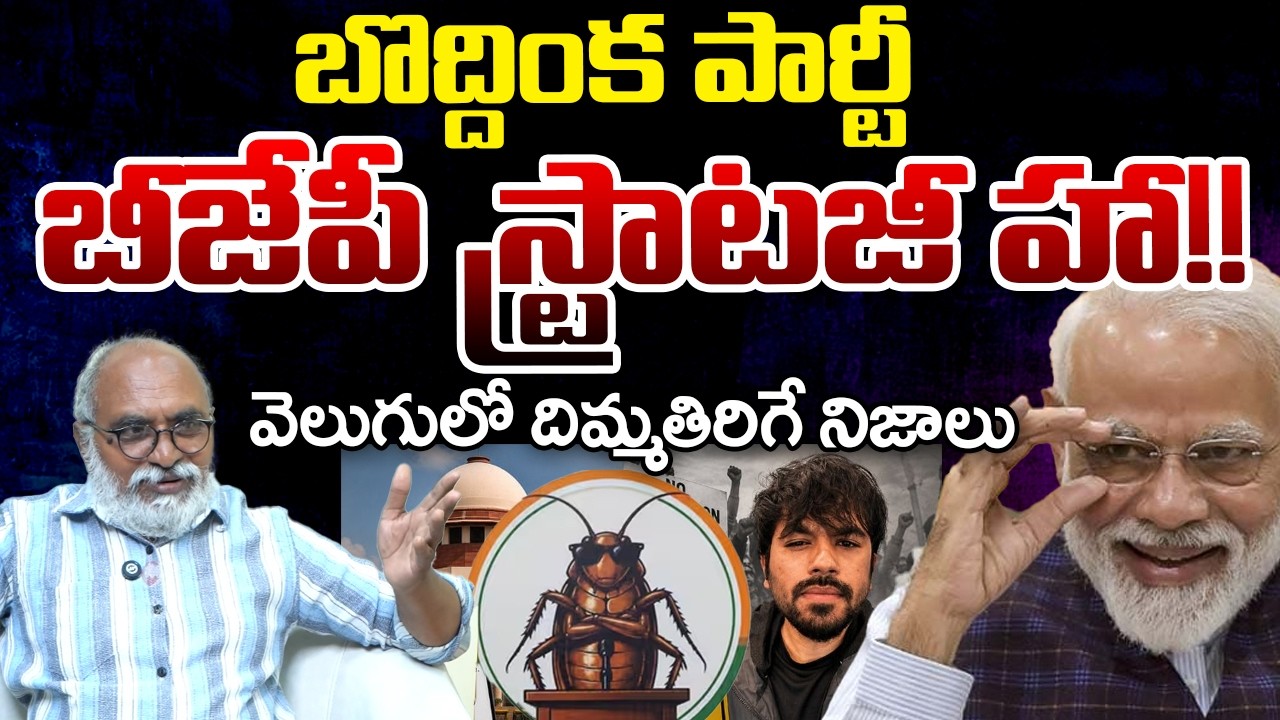 Bharadwaja Reveals Some Shocking Secret About CJP | Modi | Telugu Rajyam