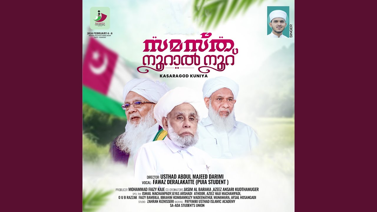 Samastha Nooral Noor