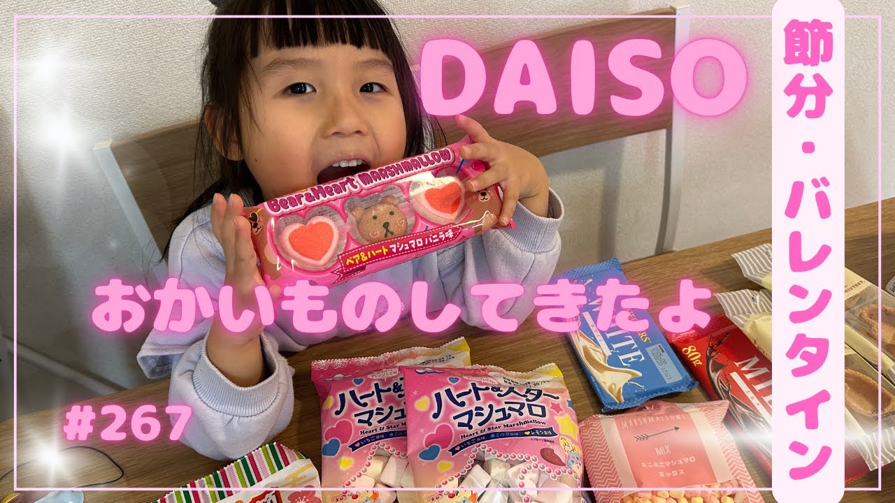 【購入品紹介】DAISOで節分とバレンタイン商品を買ってきたよ👹🍫❤️🎀267🎀 #編集なし 