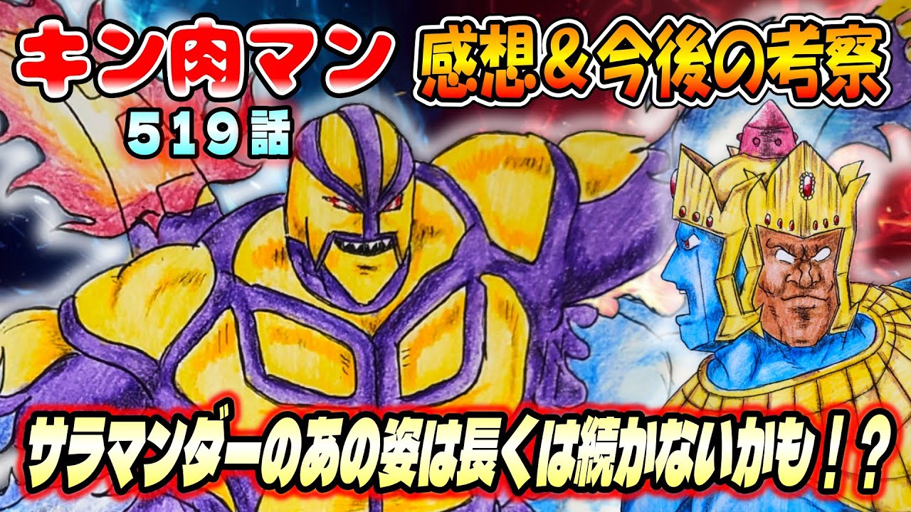 【キン肉マン】第519話 最新話の感想＆考察✨