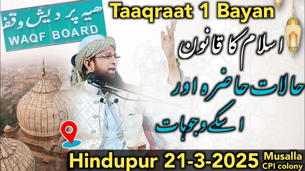 1st Taqraat bayan Waqf Board bahut zaruri Bayan || Molana Jameel Ahmed Qasmi official