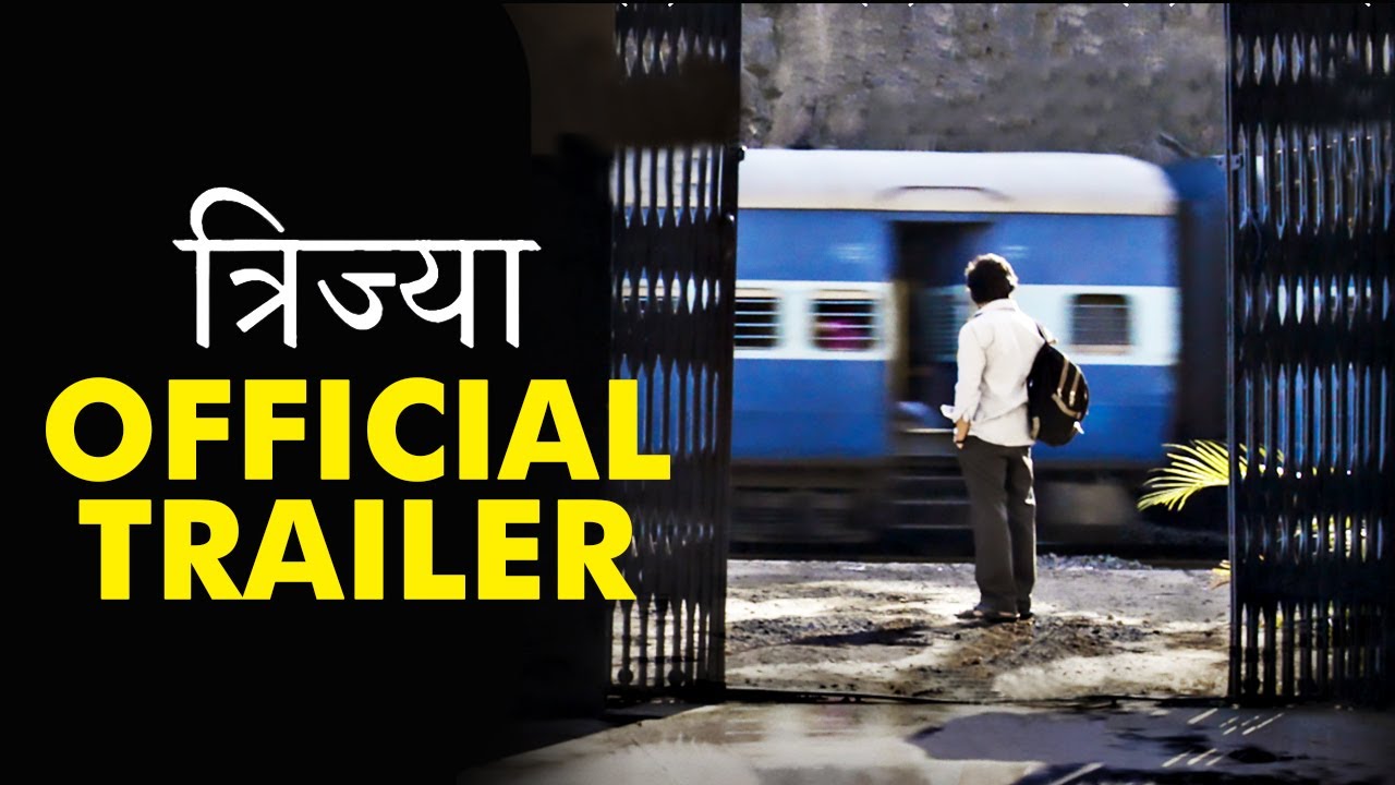 Trijya ( त्रिज्या ) | Official Trailer | Abhay Mahajan, Girish Kulkarni | Akshay Indikar