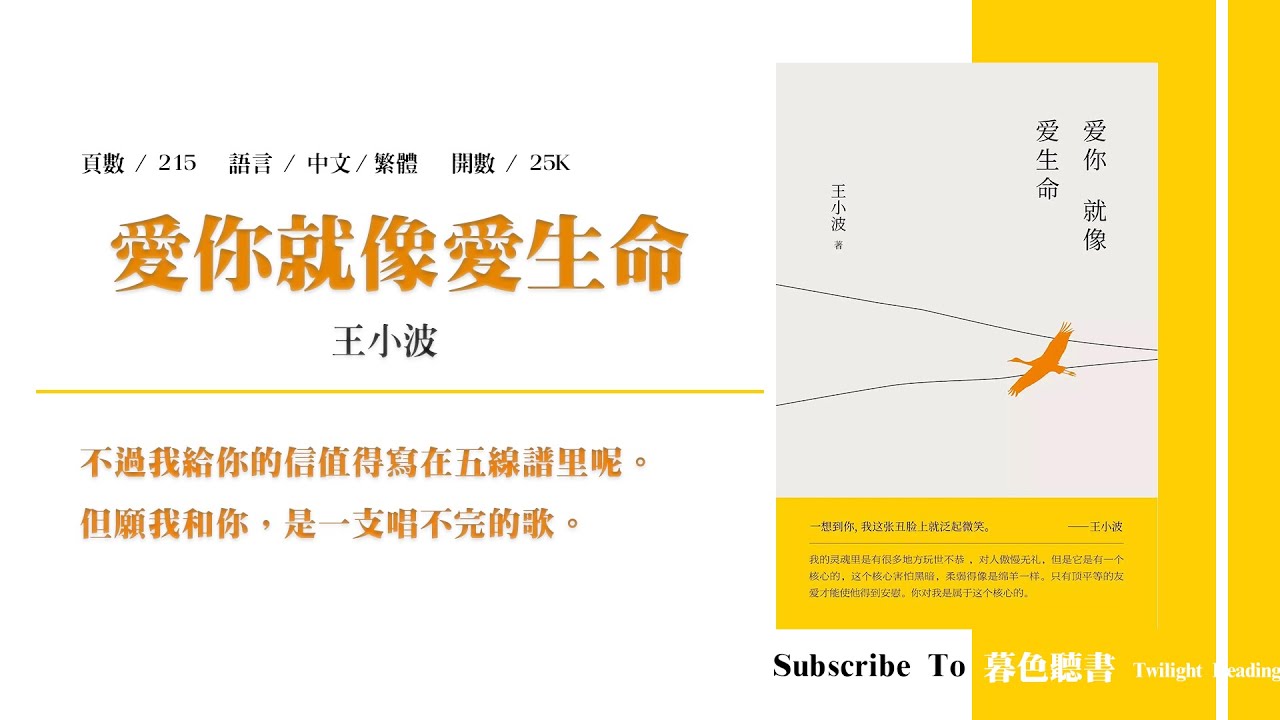 愛你就像愛生命：伴侶產生矛盾該如何解決？ &mdash; 王小波｜暮色讀書