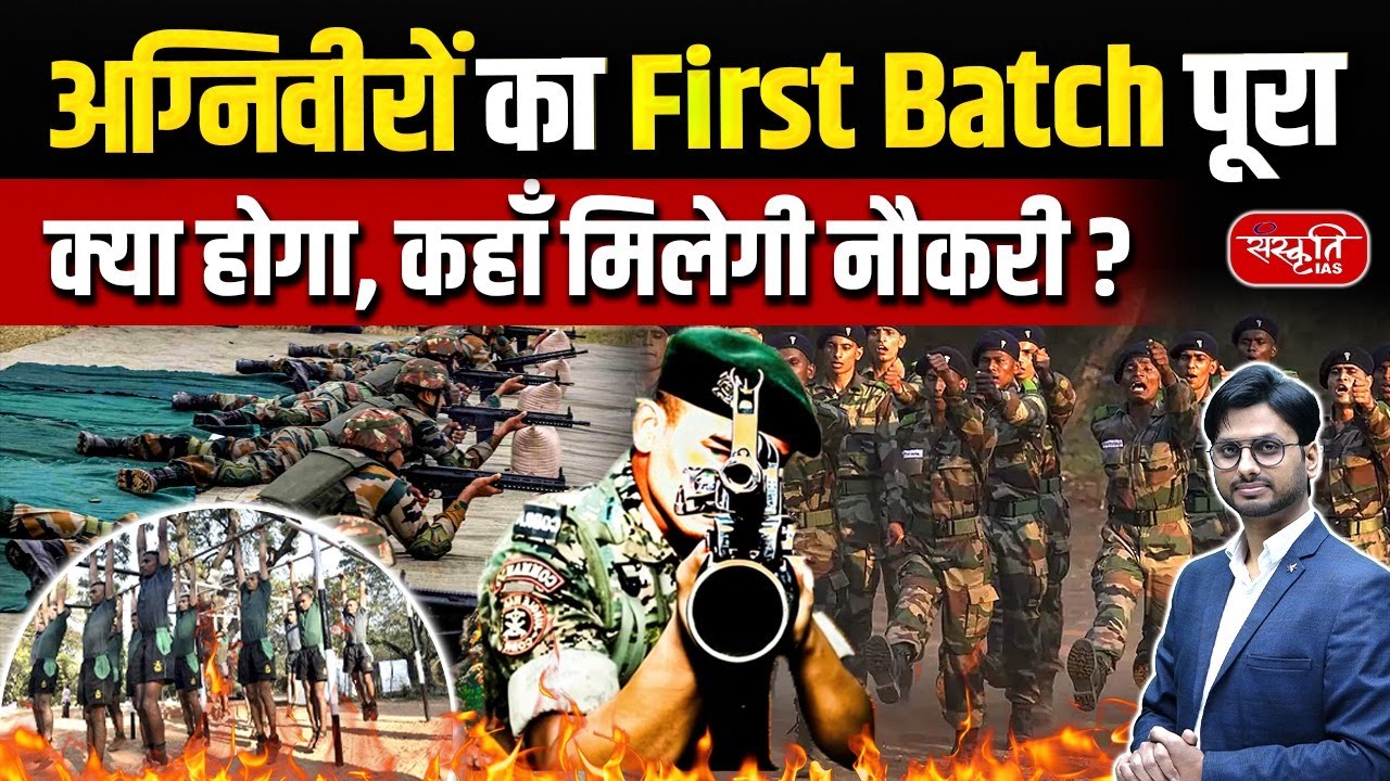 What After Agniveer Training Ends? | Where Will the First Batch Get Jobs? | Sanskriti IAS | UPSC