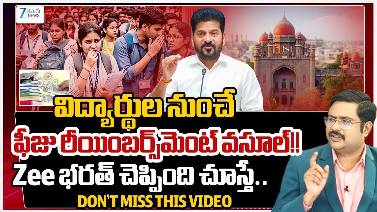 ZEE Editor Bharath Comments | Fee Reimbursement | HC Permits Colleges to Collect Fees from Students