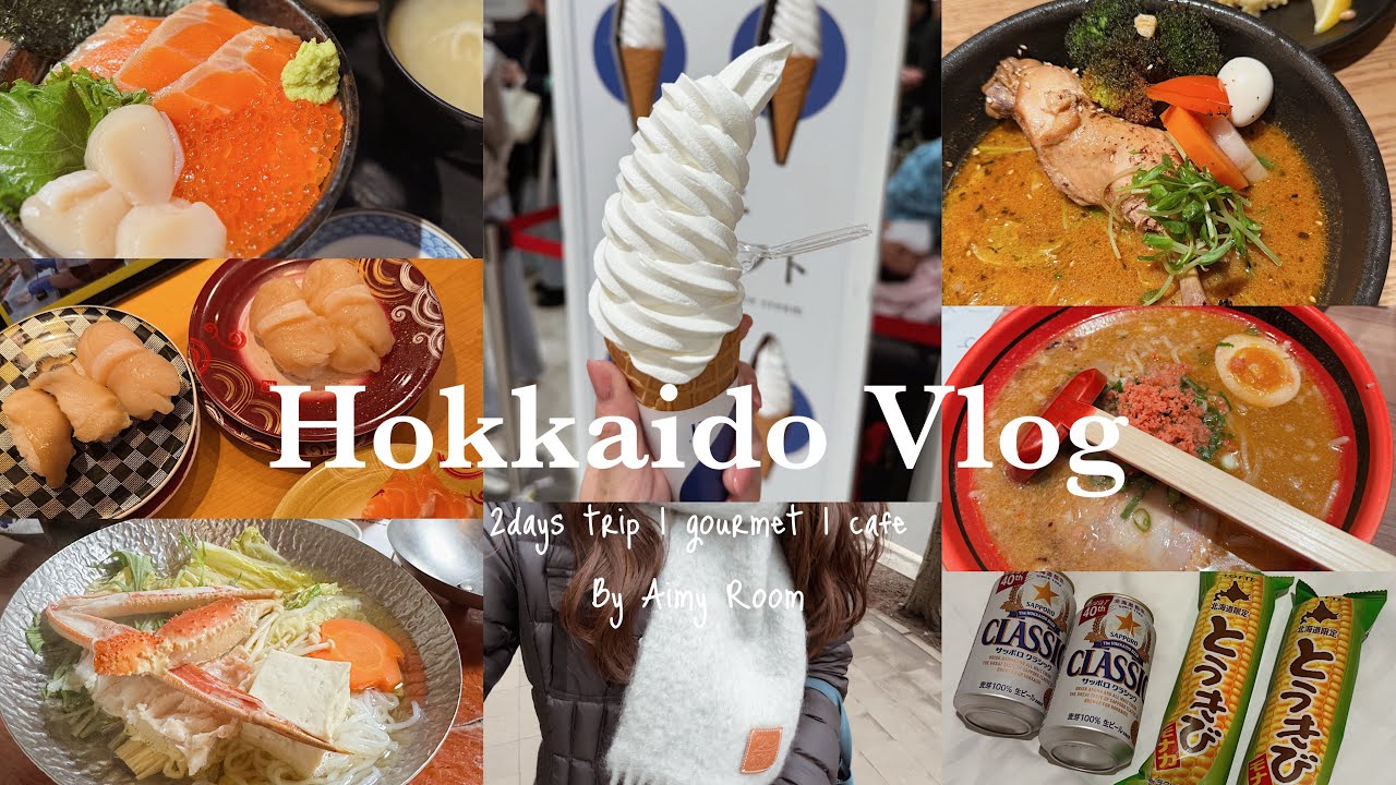 【Travel Vlog】1泊2日で食べ尽くす！北海道グルメ⛄️❄️|  海鮮とスイーツ旅🍣🍦