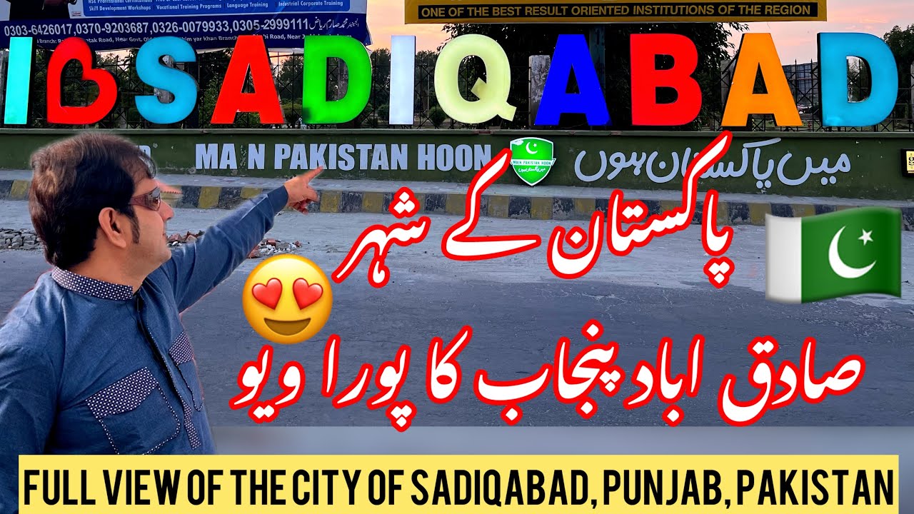 Sadiqabad City Tour | History Of Sadiqabad City | Sadiqabad Full Video Documentary | Pakistan