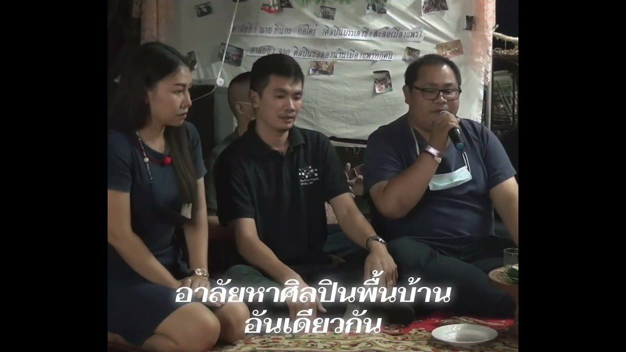 รวมศิลปินซอล่องน่าน ซอฮ่ำดวงวิญญานปี่โบ้ ทินกร กอไคร้ 