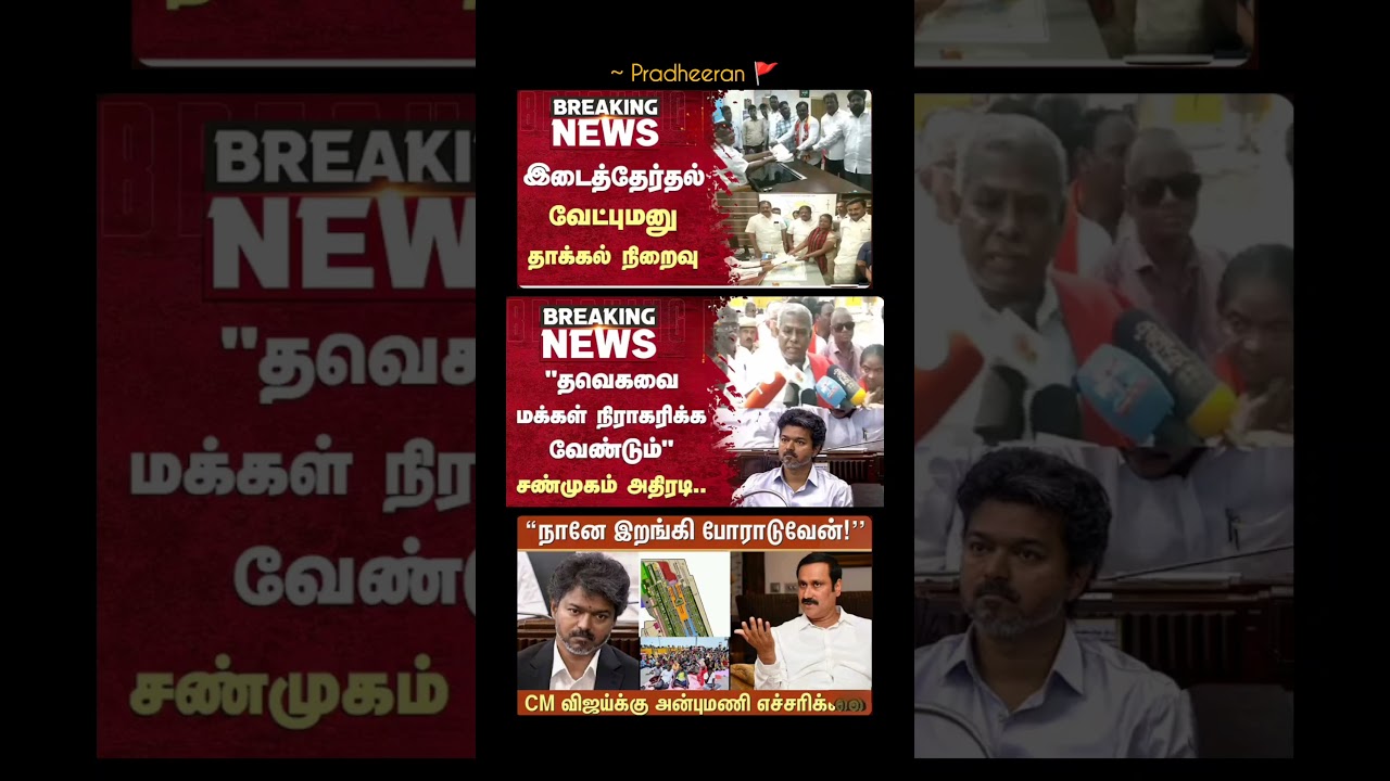 TN GOVT:⁠-#tvk#tvkvijay#cmvijay#news#tngovernment#latestnews#dmk#tnpolitics#breakingnews#admk#fypシ