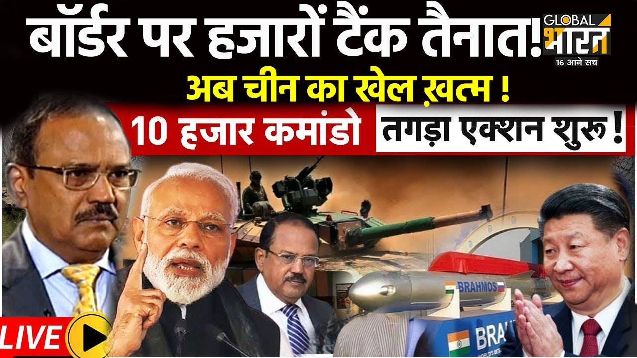India-China Border Tension LIVE:  बॉर्डर पर हजारों टैंक तैनात, चीन का खेल खत्म ! Modi | Indian Army