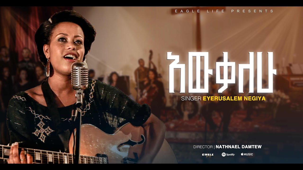 Awekalehu (እውቃለሁ)Eyerusalem Negiya 2005/2013