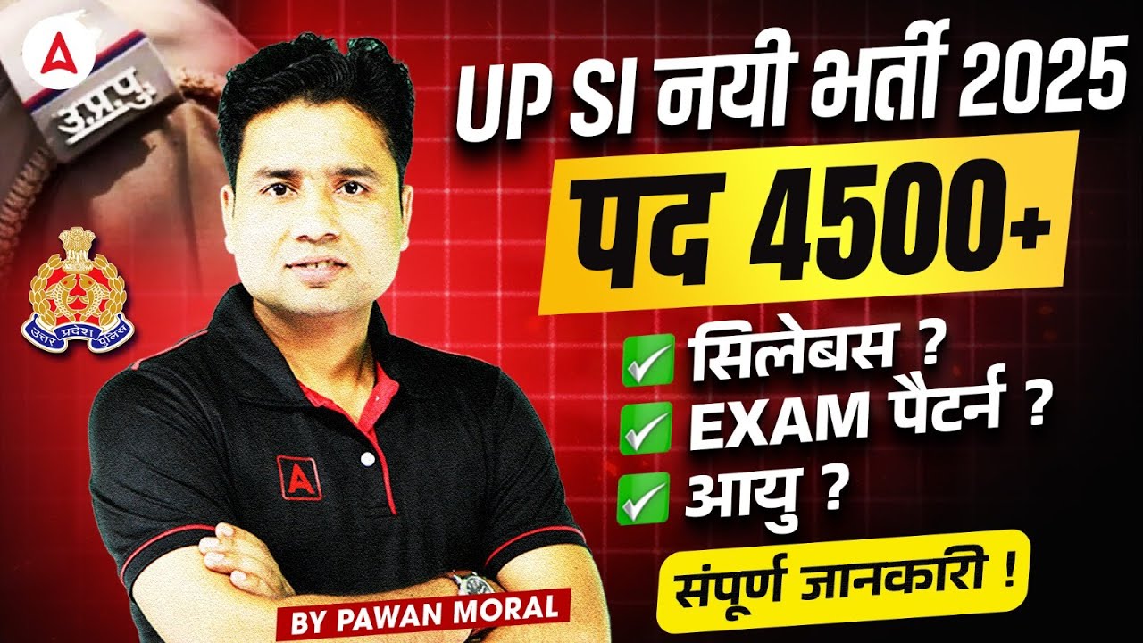 UP SI New Vacancy 2025 | UP SI Syllabus, Exam Pattern, Age, Post | Full Details