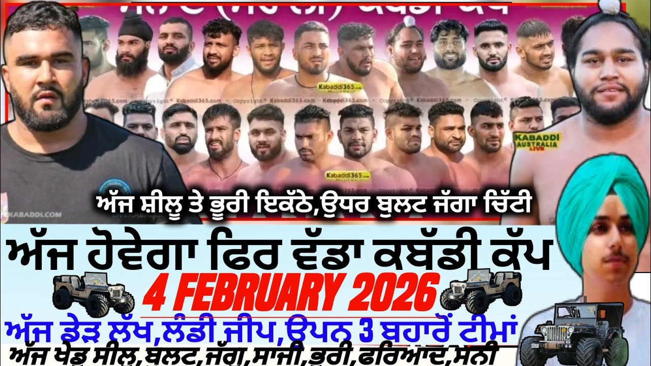 ਅੱਜ ਹੋਵੇਗਾ ਫਿਰ ਵੱਡਾ ਕਬੱਡੀ ਕੱਪ,Aaj De Kabaddi Cup 4 February 2026। Kabaddi live। Live Kabaddi 