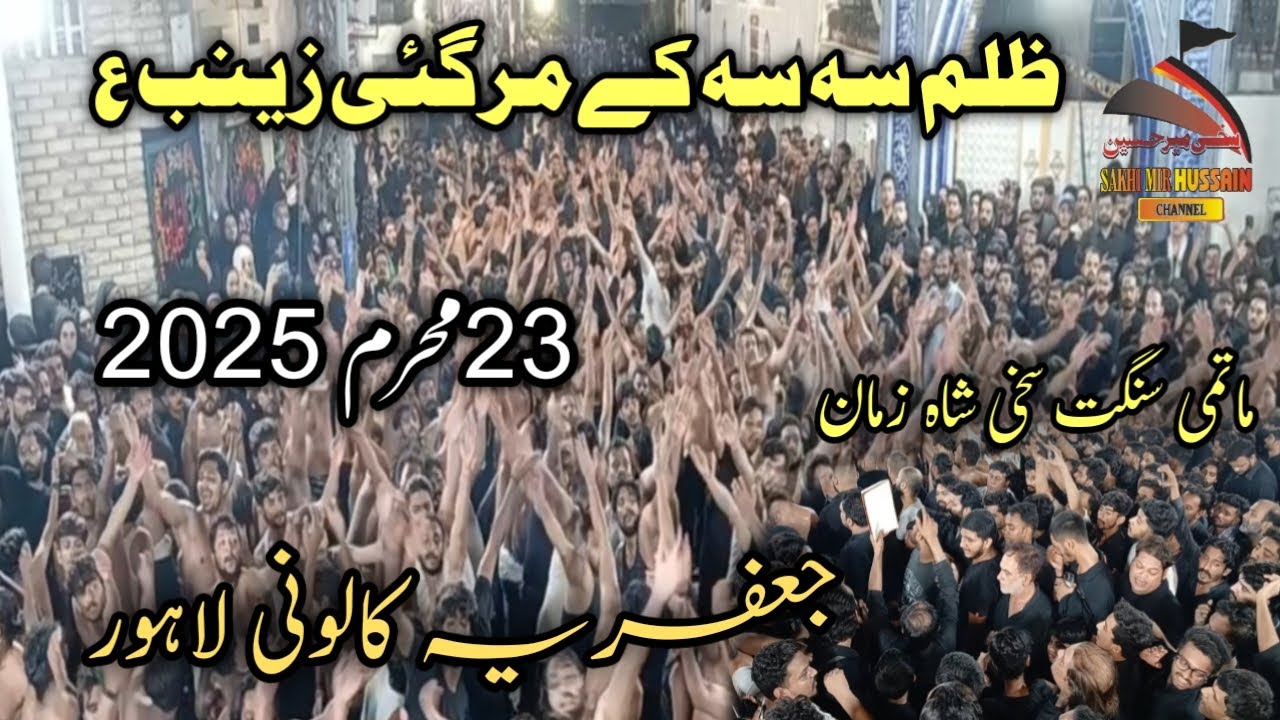 23 Muharram 2025 | Zulm Seh Seh K Mar Gai Zainab A.S | Sangat Shah Zaman | jaffria Colony Lahore