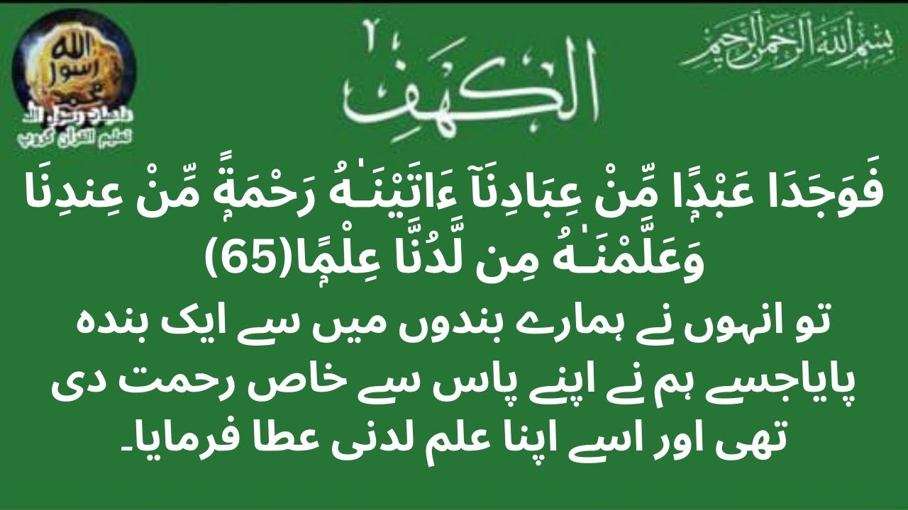 kahaf tafsir#65