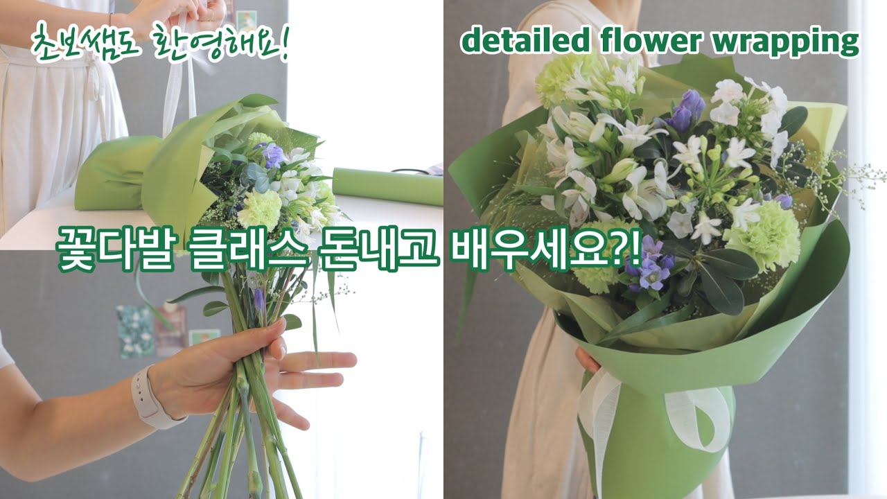 (ENG SUB)[꽃다발 Bouquet ep.42]여름 소재 꽃다발 만들기/ 자세한 포장법/ flower class/Bouquet